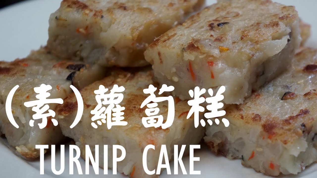 [ENG SUB] (素)蘿蔔糕 (粵語版) TURNIP CAKE
