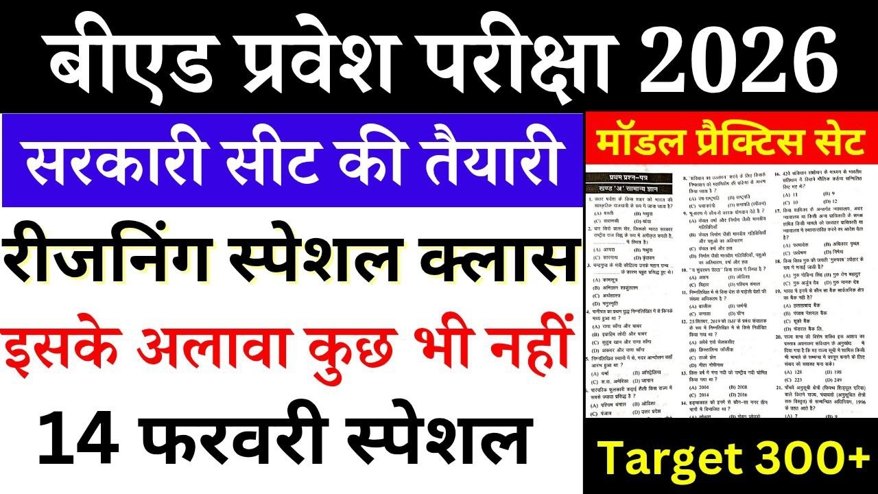 B.Ed Entrance Exam 2026 | Reasoning Practice Set & Full Preparation Class | 14 Feb 2026