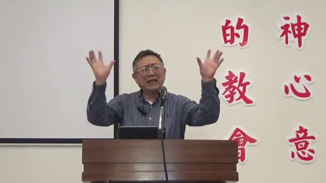 2025年02月15日 台湾虎尾教会：教会的建造 01 刘志雄