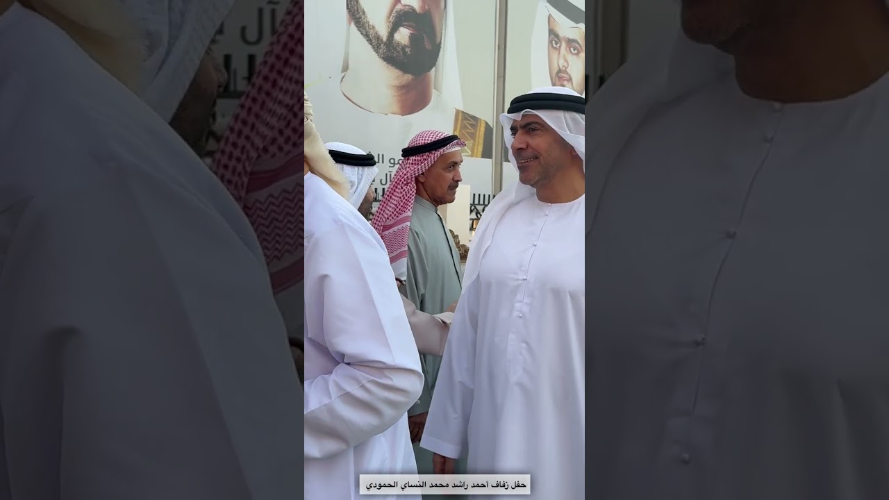 #حفل #زفاف أحمد راشد محمد النساي الحمودي 3-1-202 ودامت دياركم عامرة بالأفراح و المسرات #سامي_الظهوري