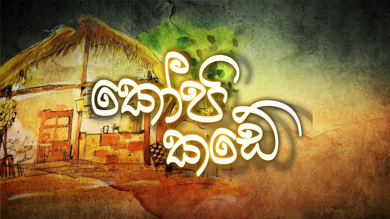 Kopi Kade | Special Documentary