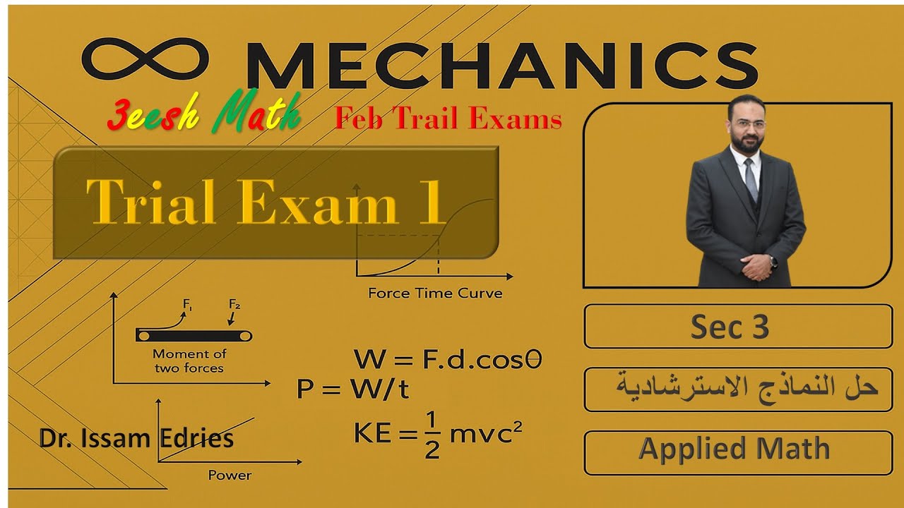 حل النموذج الاسترشادي الاول رياضة لغات Applied Math