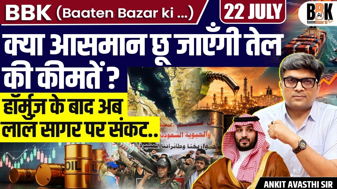 Yemen's Houthis Announce Naval Blockade on Saudi Arabia | Is a New Oil Crisis Beginning? | Ankit Sir