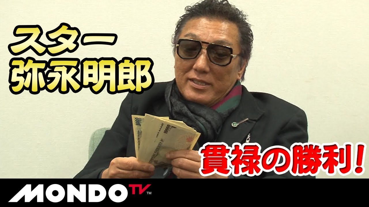 スター弥永明郎！情けない結果も貫禄の勝利！最強馬券師決定戦3
