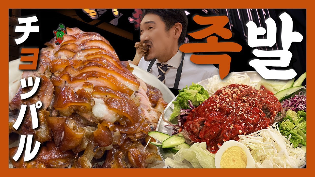 【밤시청금지】미슐랭에 매년 선정되는 서울“3대” 족발 『고독한 족발』(KOR/JPN sub)