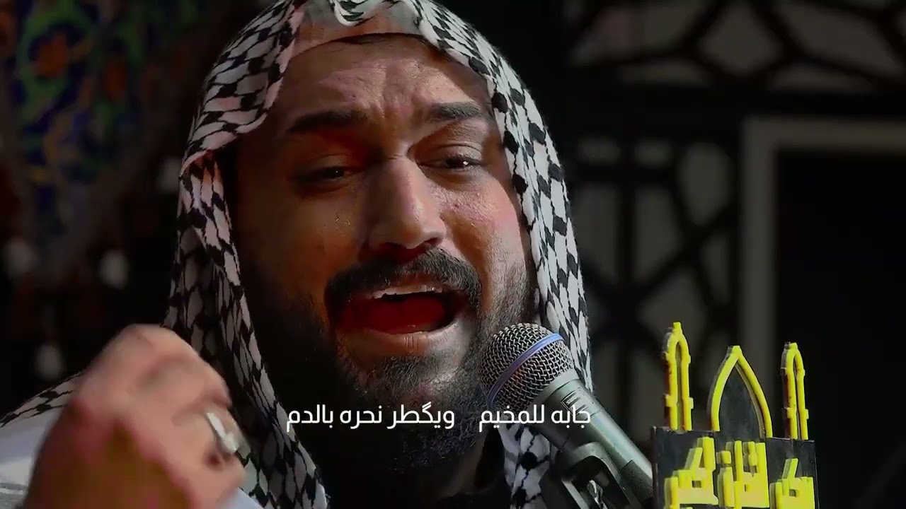 بالخيمه وبعيده //الرادود حسين السماح//الشاعر ميثم العمري//محرم الحرام ١٤٤٦