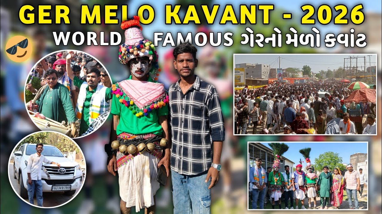 World Famous Tribe Ger Melo Kavant,Chhota Udepur | Ger No Melo | વિશ્વ પ્રખ્યાત ગેરનો મેળો