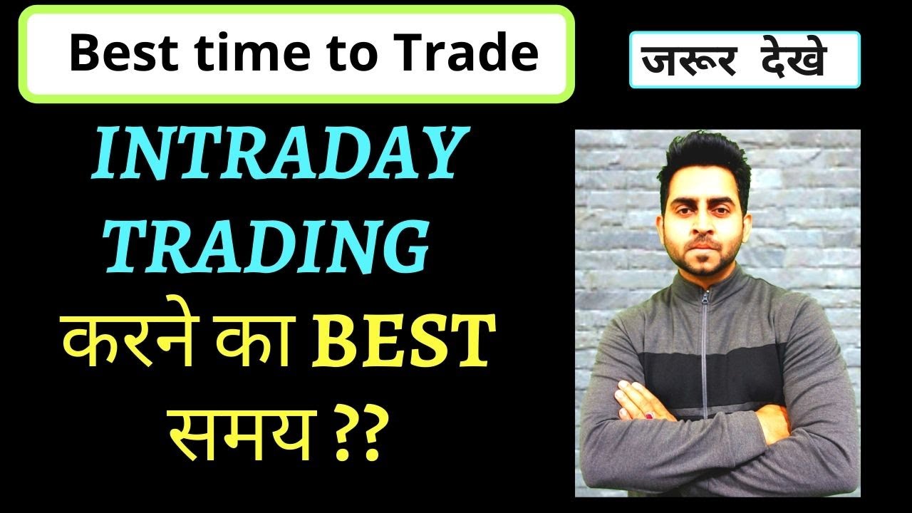 Intraday में Trade Timing कैसे करे? | Best Time to start Intraday Trading ? Trading strategies