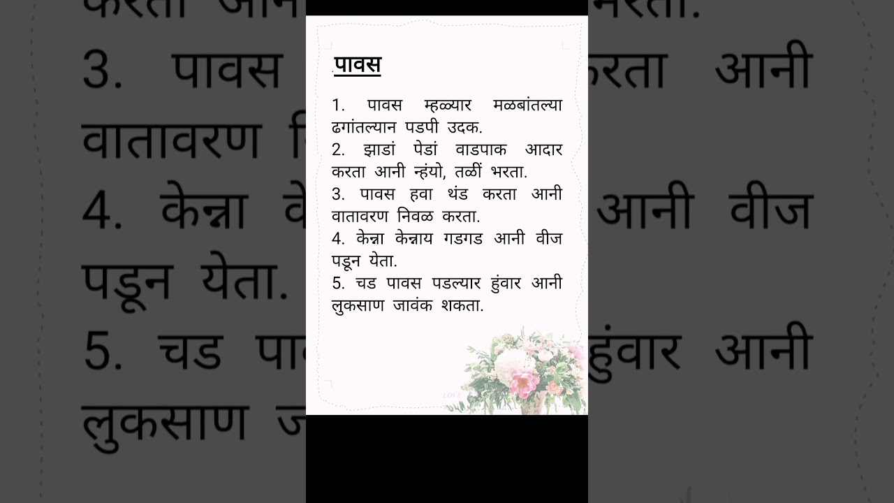 Rain ll #pavs #rain #konkani