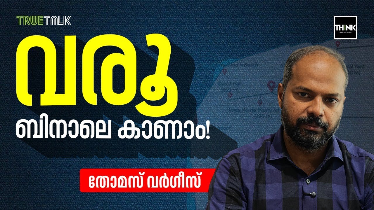 വരൂ,ബിനാലെ കാണാം… | Kochi Muziris Biennale | Thomas Varghese | Truecopythink