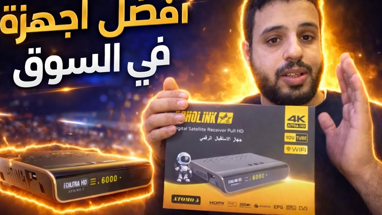 افضل اجهزه ساتيليت حاليا في السوق#starsat#echolink#atomo5