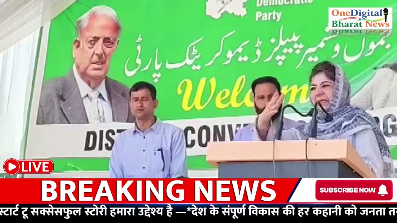 BREAKING: Live Updates from Political Convention in Kolkata | WB News | One Digital Bharat