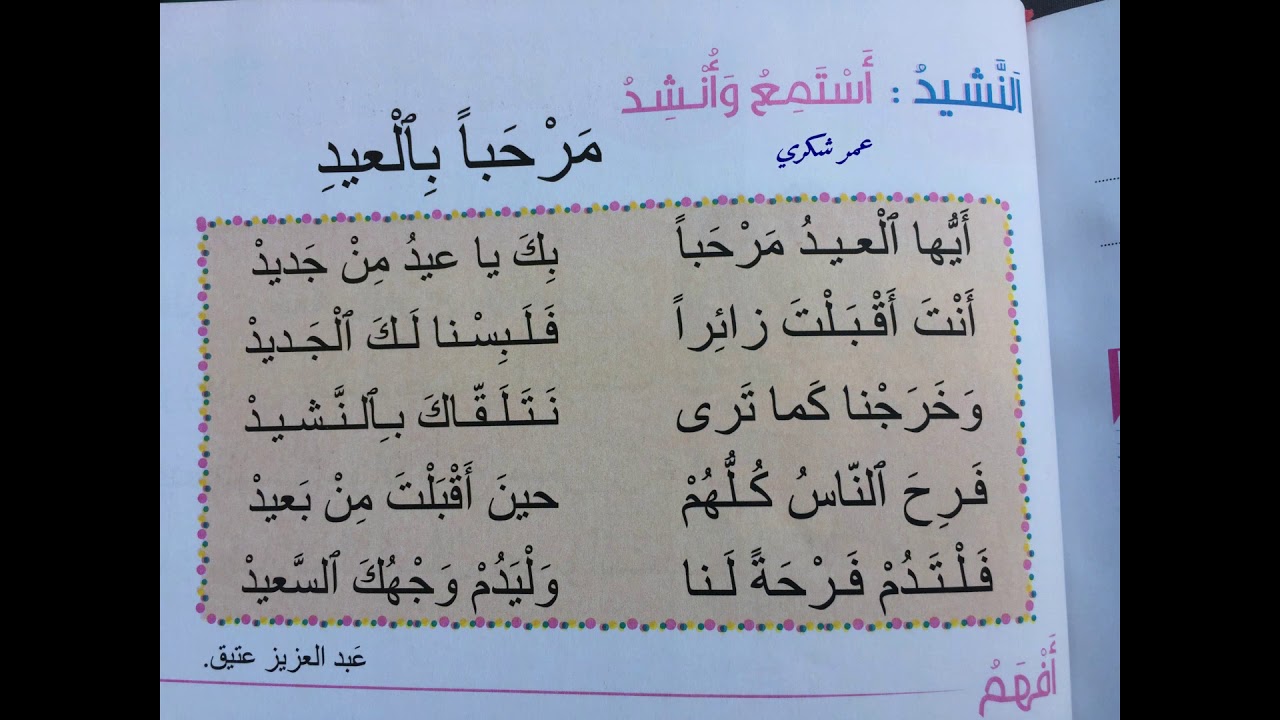 نشيد 