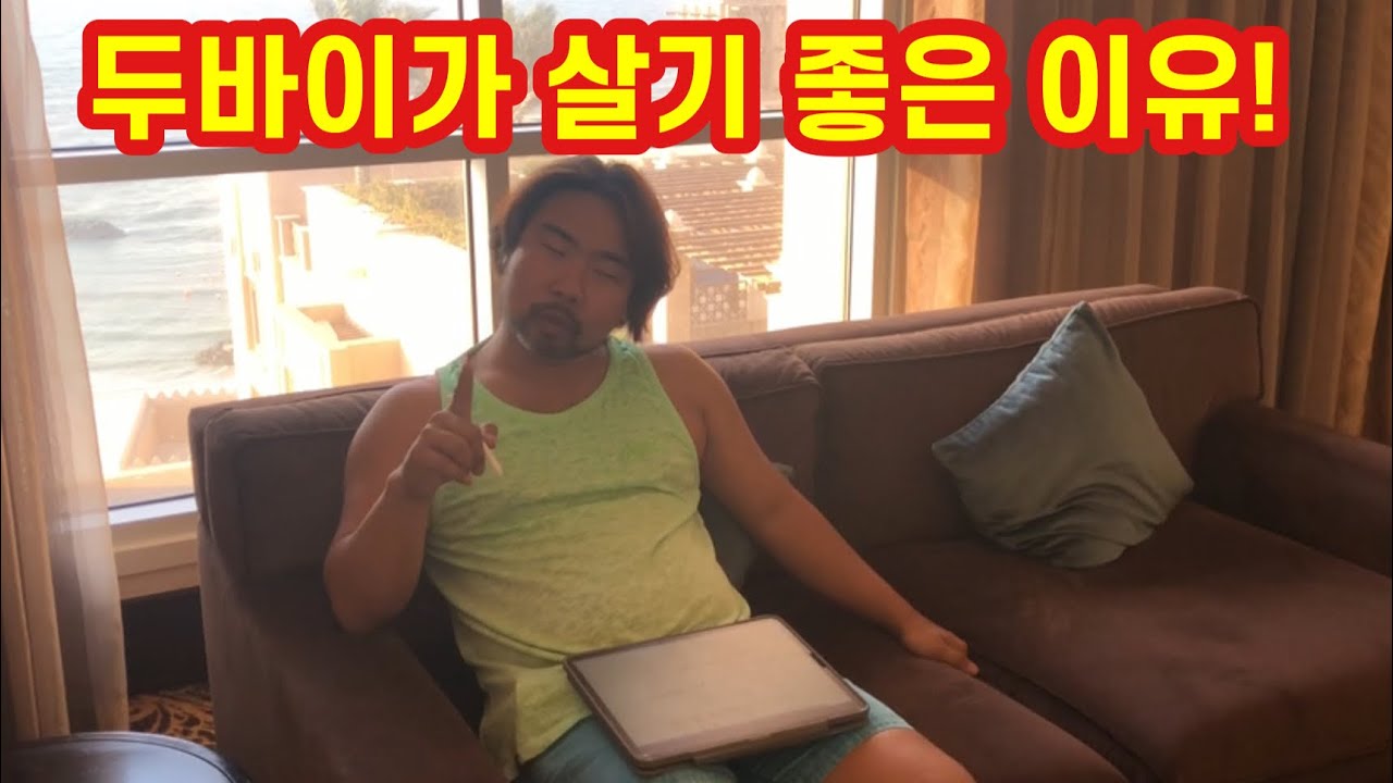 [중동 취업]두바이가 살기 좋은 이유! l  (두바이 | 화공 엔지니어)