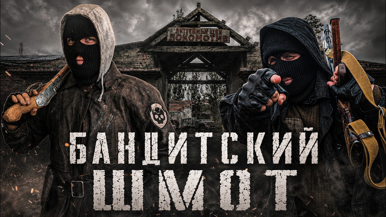 Костюм БАНДИТА НОВИЧКА для сталкерстрайка