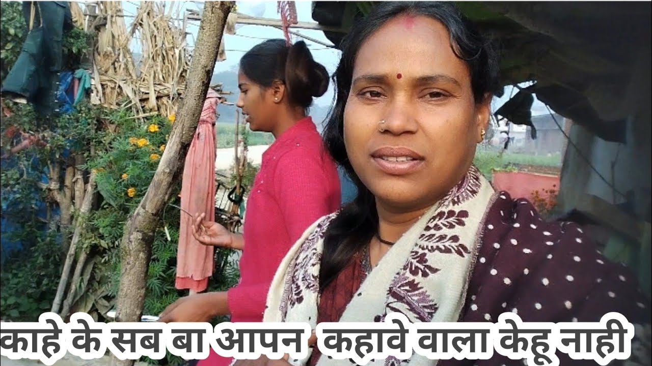 कहे के सब बा आपन कहावे के  केहू नाही