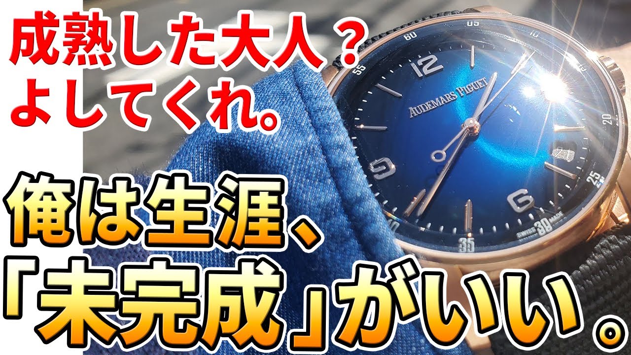 思えば一目惚れ。その理念に心は震える。『CODE 11.59』を世界で一番熱く語ろう。【30代の時計選び】 #オーデマピゲ