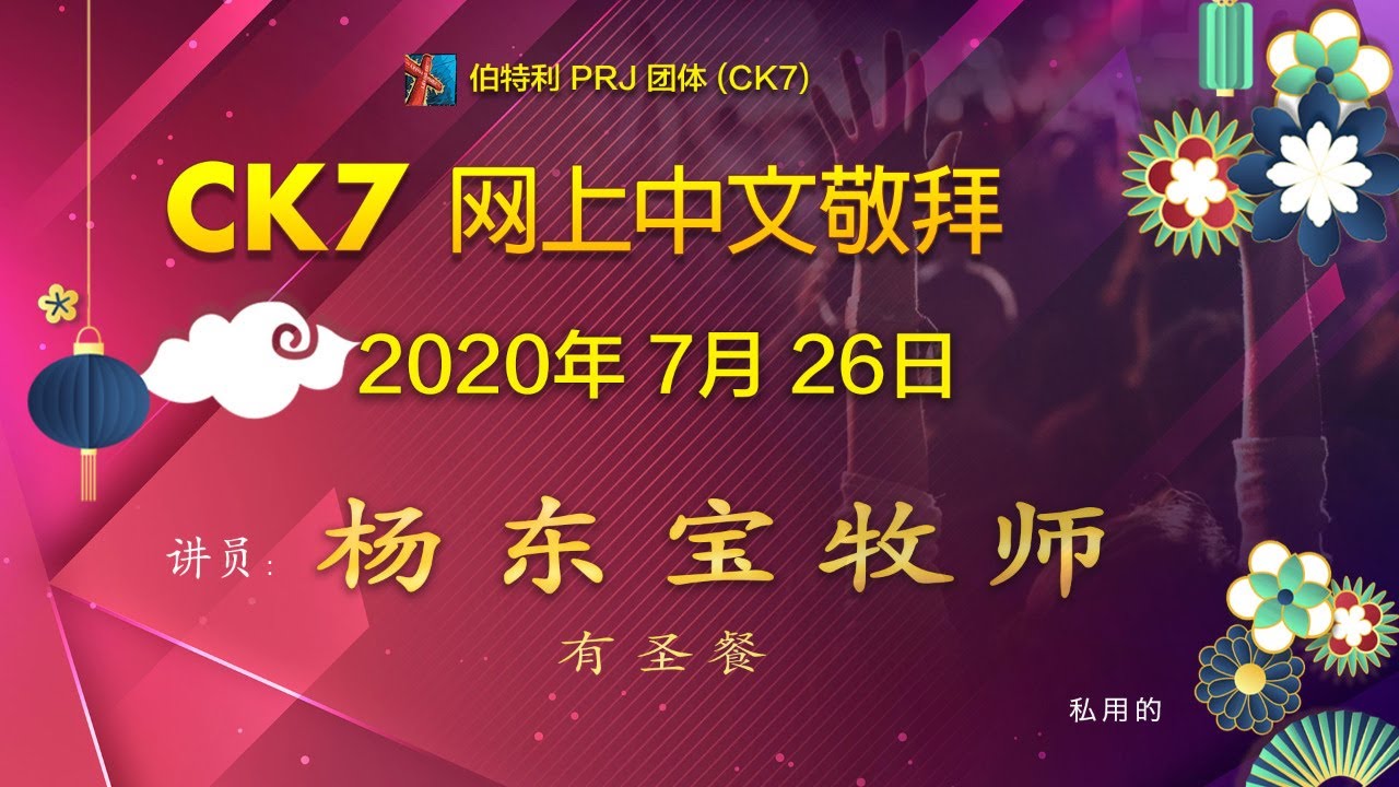 Online Mandarin Service - 26 Juli 2020