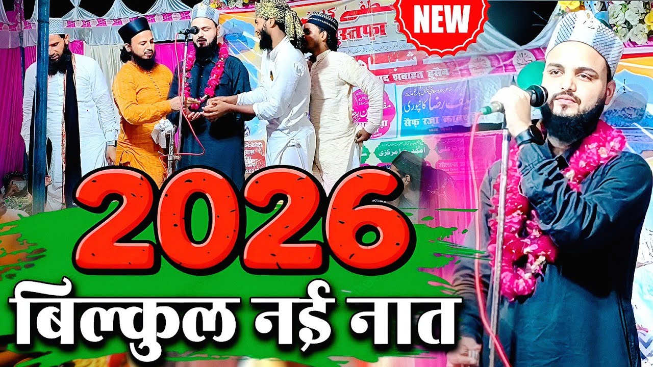 न्यू नात 2026 | बिल्कुल नई नात 2026 | Noor hi Noor Hai by Saif Raza Kanpuri | superhit Kalam 2026 