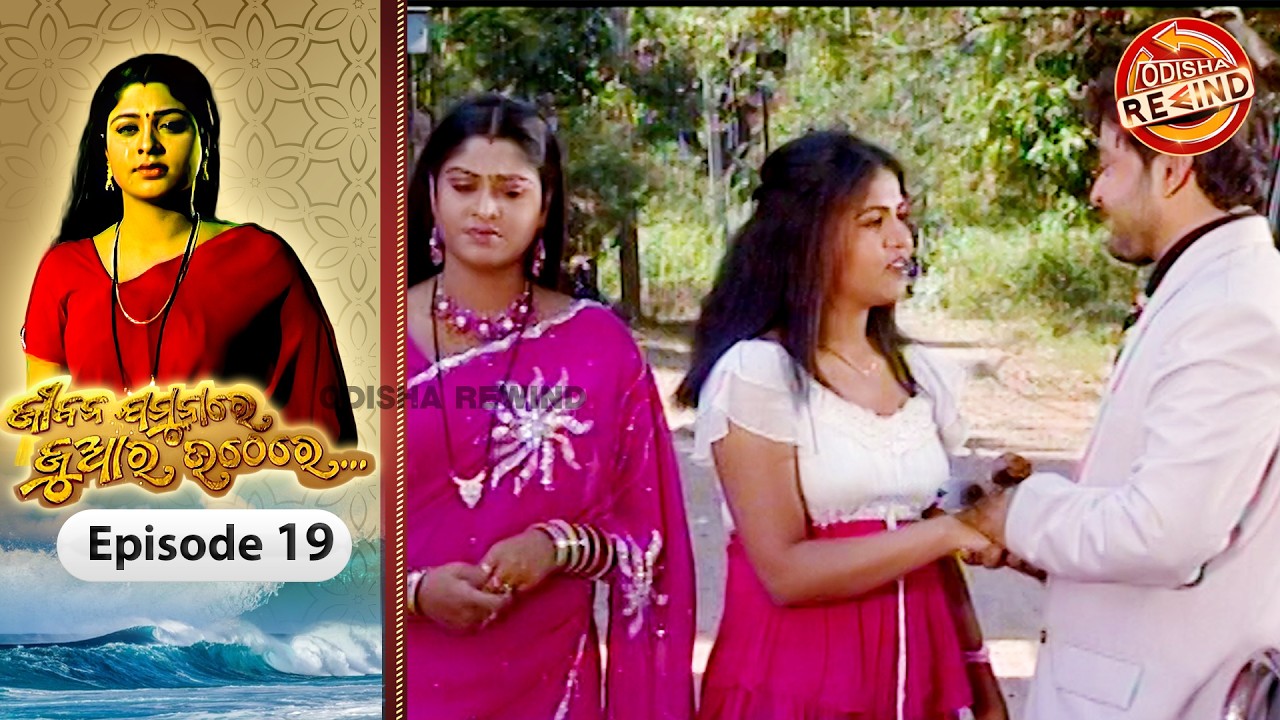 Jeebana Jamuna Re Juara Uthe Re | Ep-19| Full Episode | Old Odia Serial | Odisha Rewind