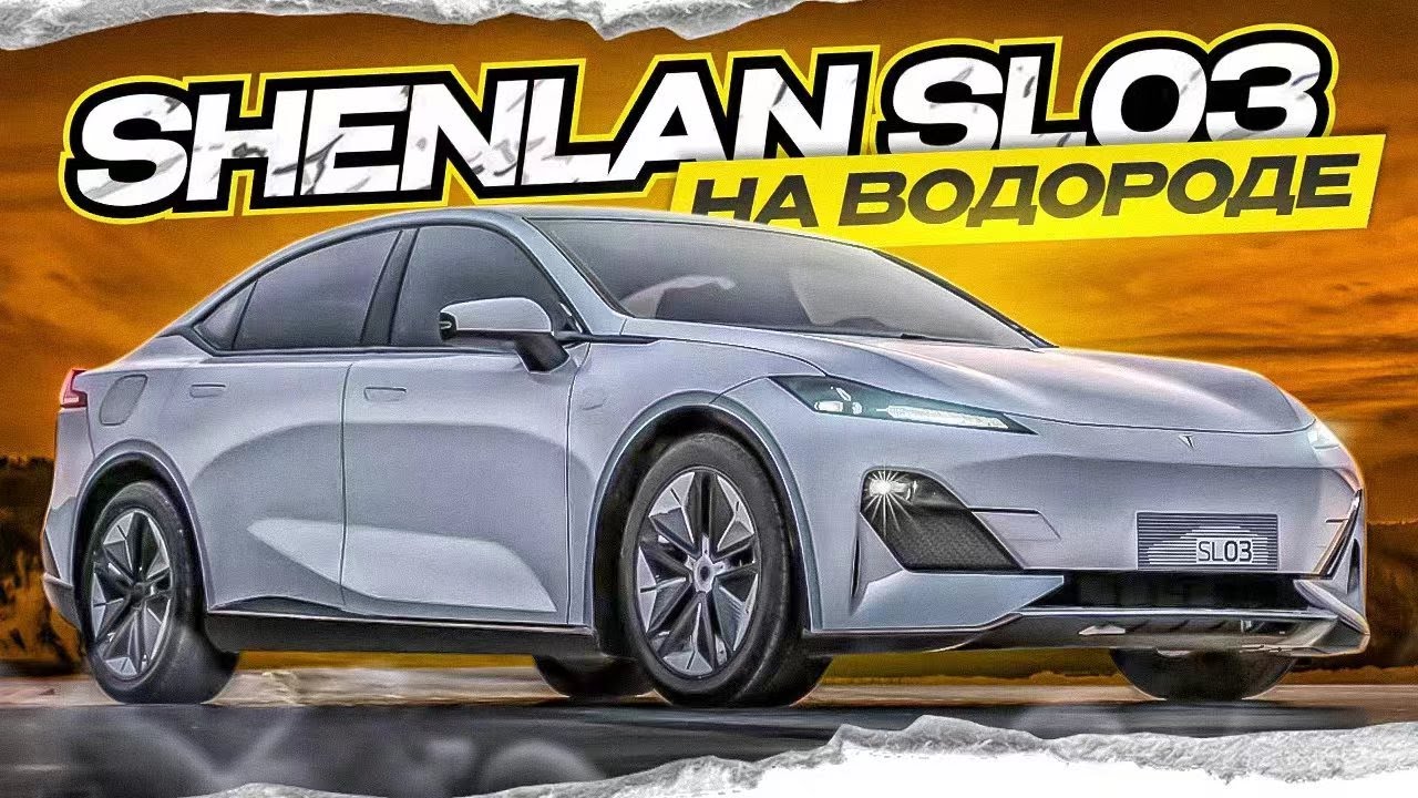 Выставка авто в Китае 2023. SHENLAN SL03