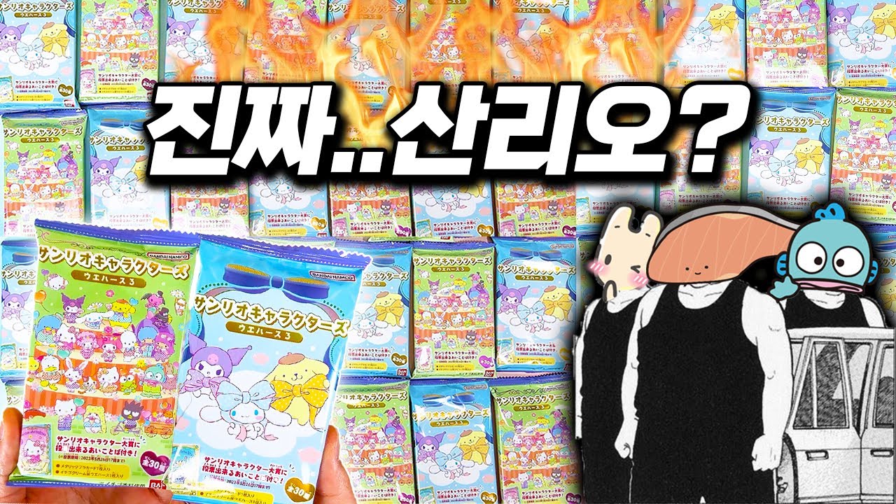산리오 폼폼푸린 레어카드 뽑기 3탄 결과는?! (가챠,  웨하스, 랜덤깡)