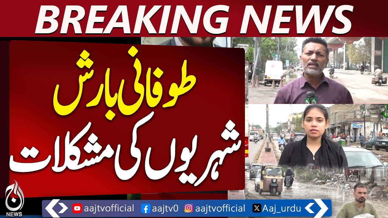 Heavy Rain in Karachi and Lahore Causes Power Disruptions and Water Accumulation - Aaj Pakistan News