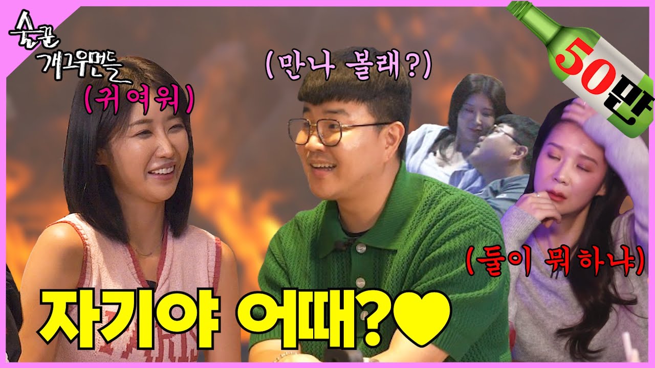 그 남자의 사랑법💜 / 애착 스킨십 / 저 한번 만나볼래요?😘  #남자게스트 #술꾼 #멀티버스 #술벤져스 [EP.113]