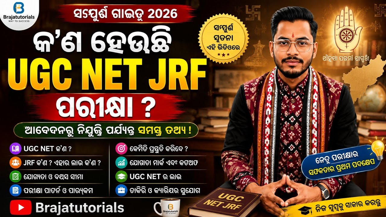 WHAT IS NET JRF🤷&zwj;♀️🤷&zwj;♂️For Net JRF Students / Brajatutorials 
