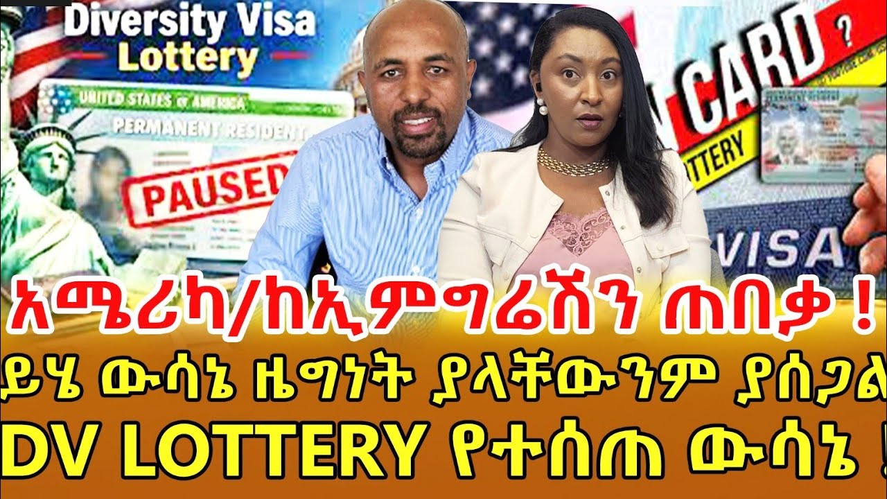 📌ስደተኛውን ማዋካብ ተባብሶ መቀጠል /የሚኒሶታው አስደንጋጭ አደጋ /ወደ ሃገር ወይም ከቦታ ቦታ መሳፈር የሌለባቸው ሰዎች ..‼️