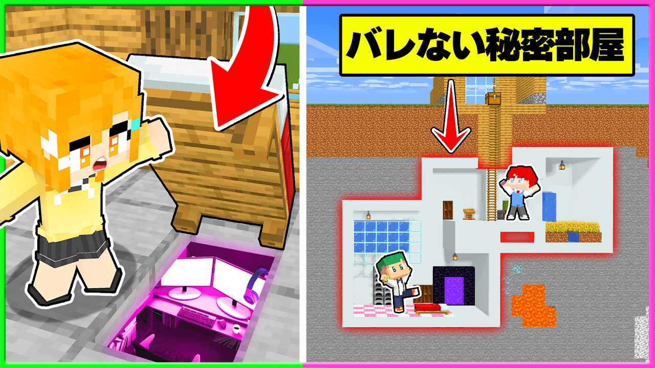 絶対にバレないセキュリティハウス？！かわいい秘密のゲーミング部屋を作るマインクラフト🎮💕【まいくら・Minecraft】よろずや🍭