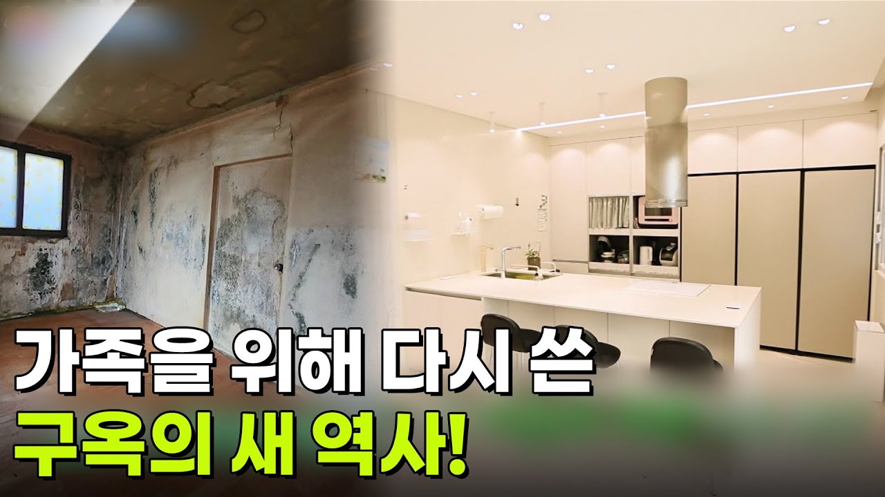 [하우집] 가족을 위해 다시 쓴 구옥의 새 역사! [생방송 굿모닝 대한민국] | KBS 260318 방송