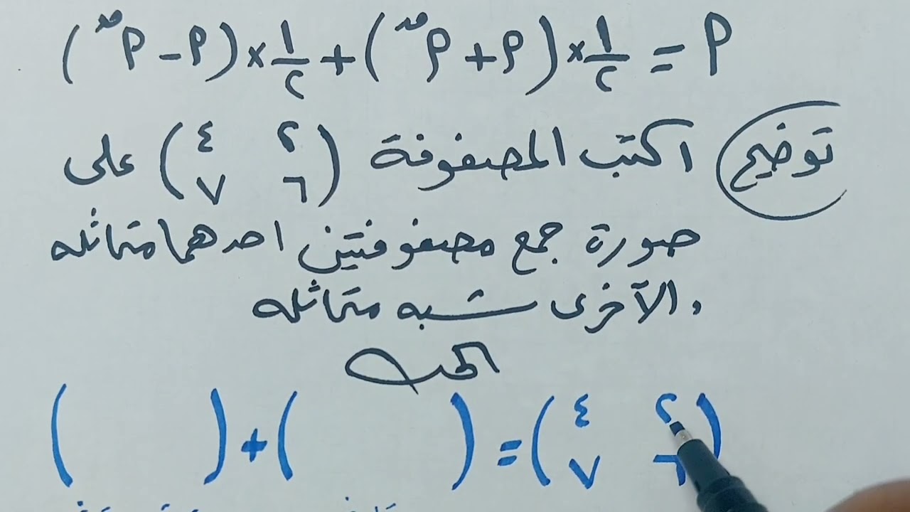 كتابه مصفوفة مربعة على صورة جمع مصفوفتين أحدهما متماثلة و الأخرى شبه متماثلة بطريقة بسيطه جداااا 