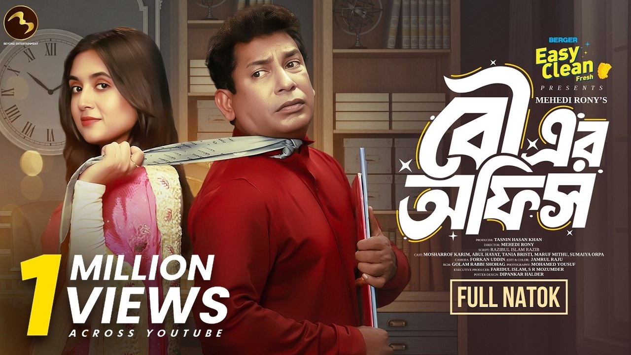 Bou Er Office | বউ এর অফিস | Full Drama | Mosharraf Karim | Tania Brishty | Eid Natok | New Natok 26