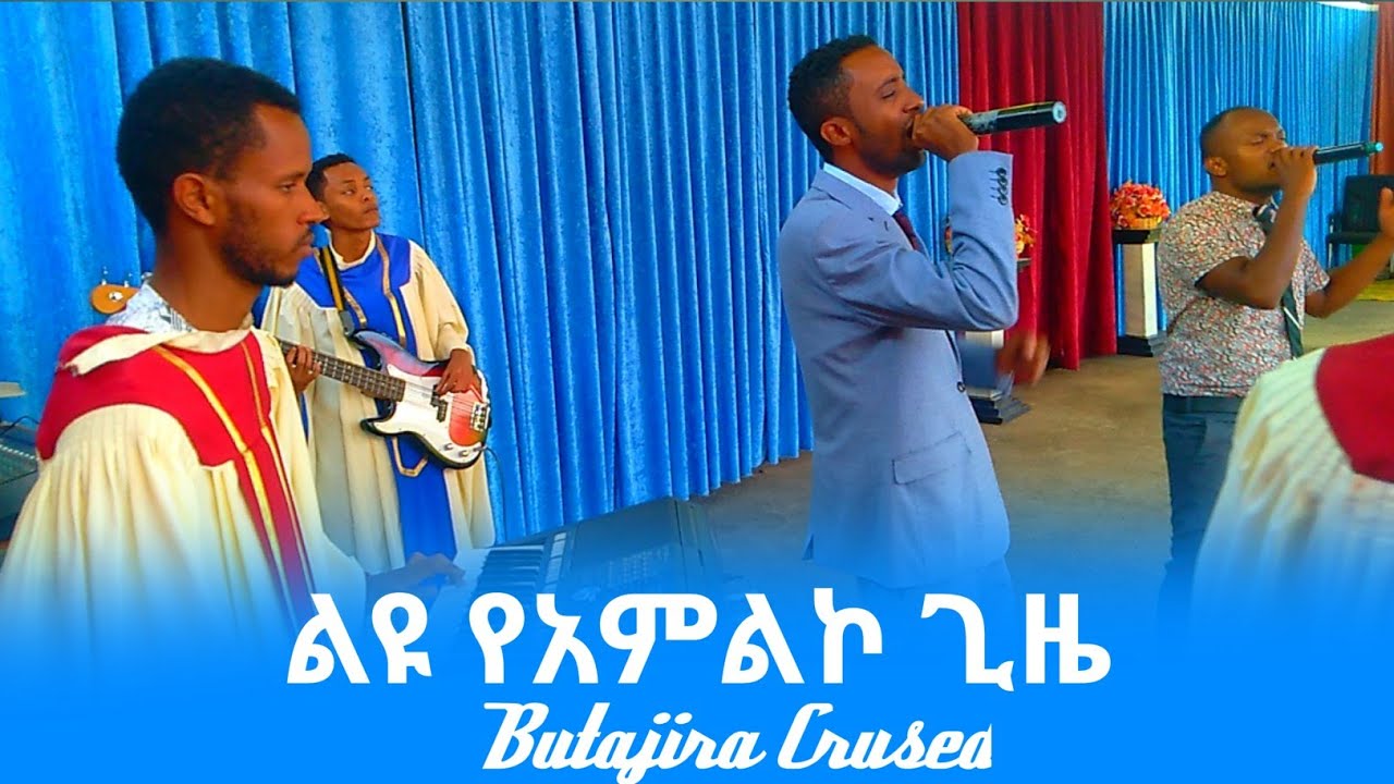 Butajira Crused 2014/2021