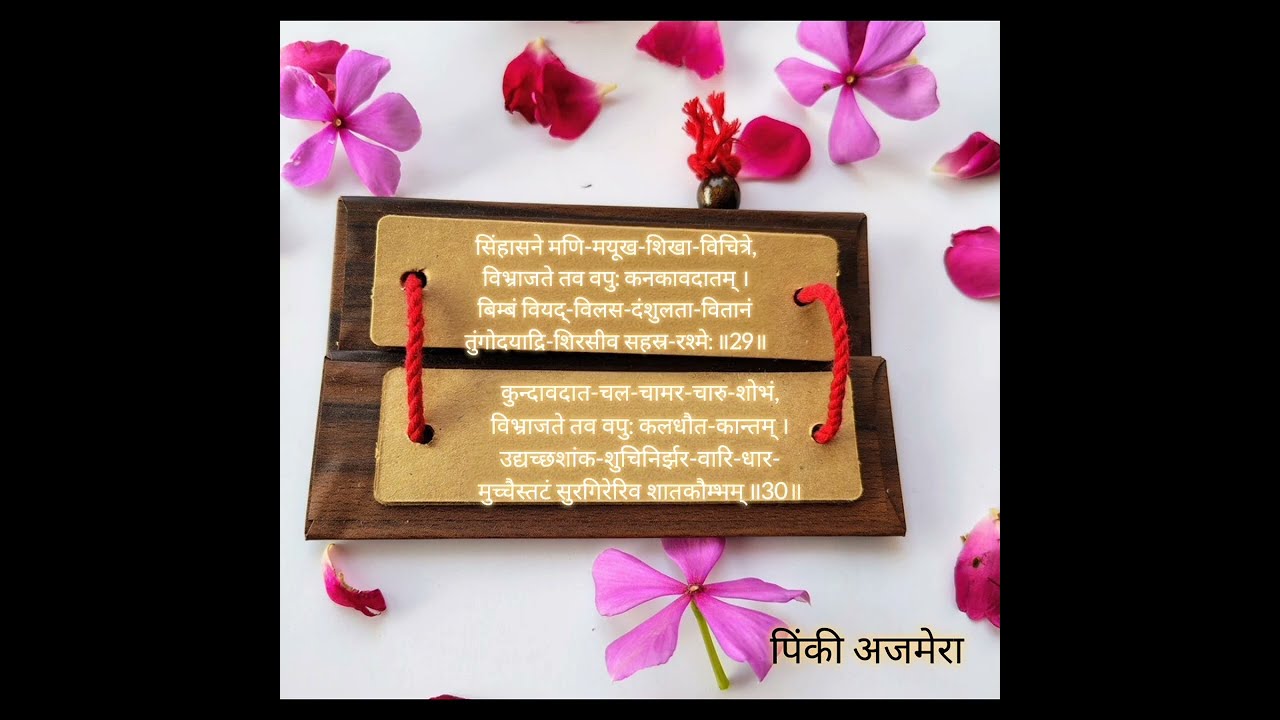 Bhaktamar stotra in 20 minutes | Jain stotra | Jain stuti | Bhakatamar paath | Jain bhajans 