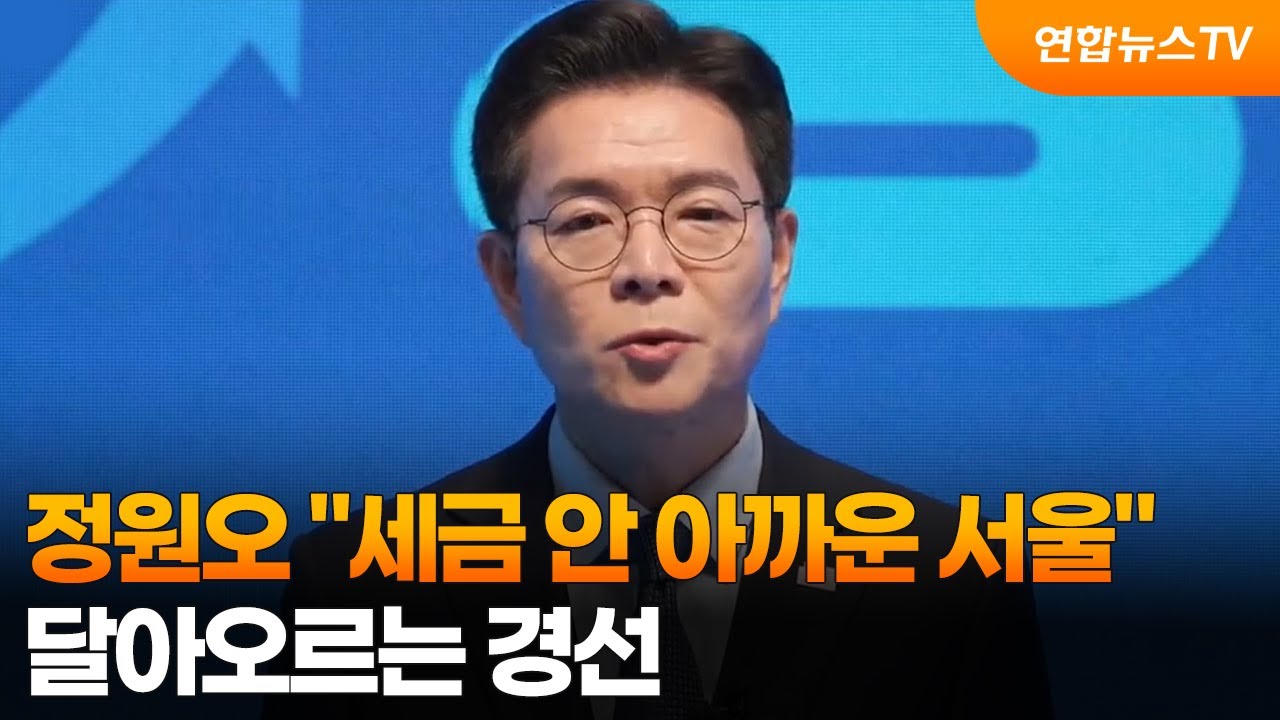 정원오 