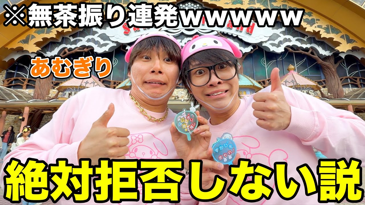 【サンリオ】絶対に否定しない友達に無茶振りをし続けてみたｗｗｗｗｗｗｗｗ