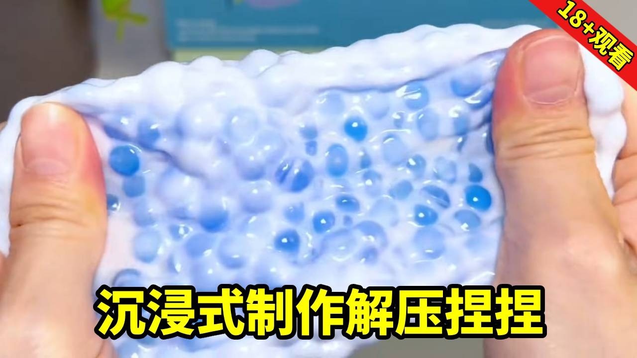 沉浸式做捏捏！谁懂啊，扁珠和奶皮子真的绝配！【无心芭比】