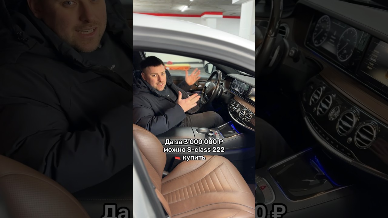 S-класс за 3 млн &ndash; чего ожидать? #мосподбор #автообзор #автоэксперт
