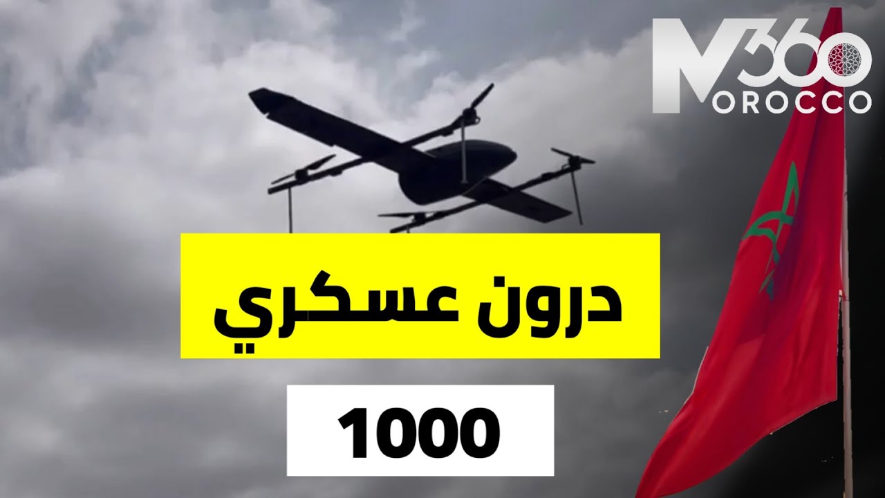 درون عسكري مغربي 🇲🇦| الشركة المغربية Aerodrive تبدأ إنتاج 1000 درون سنويًا