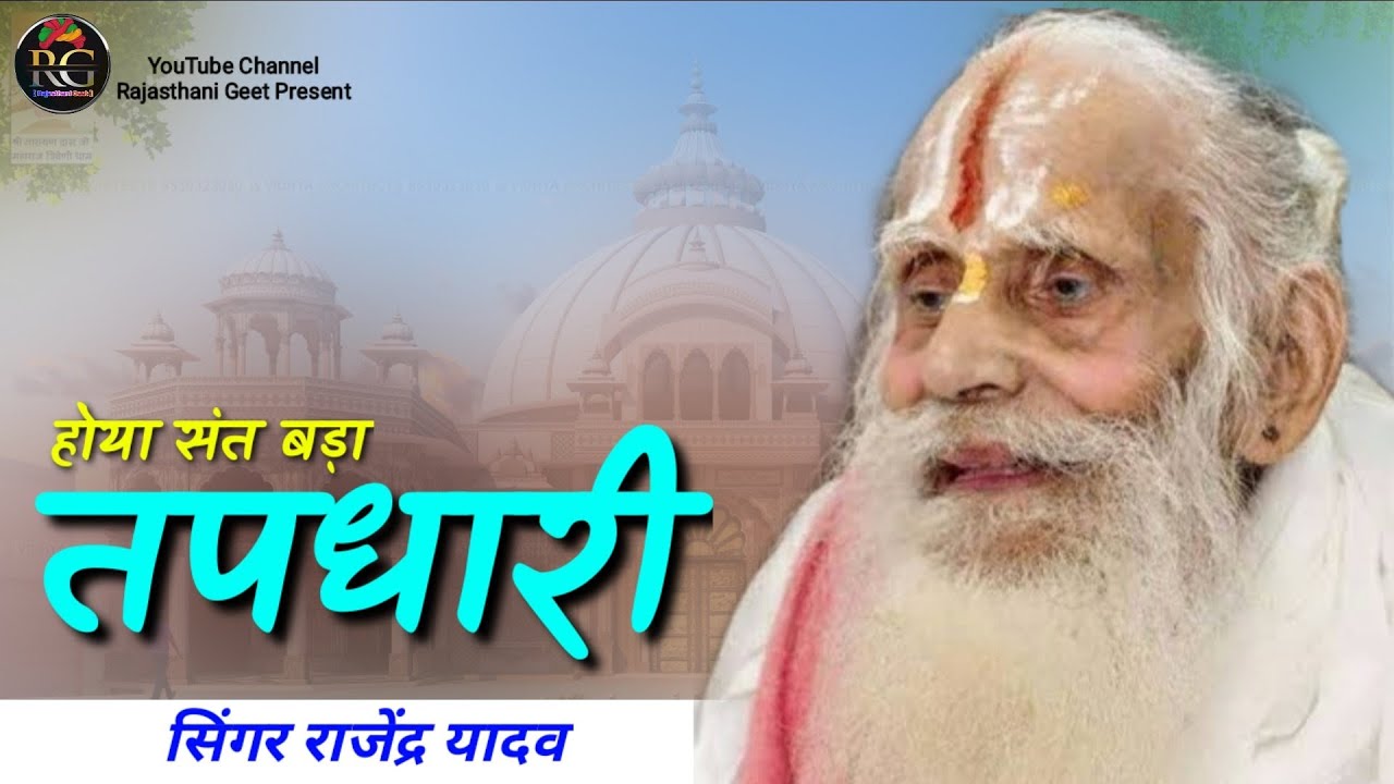 बाबाजी थारा नाम की दीवानी दुनिया सारी रै || होया संत बड़ा तपधारी || बाबा नारायण दास #Marwadi_Masti