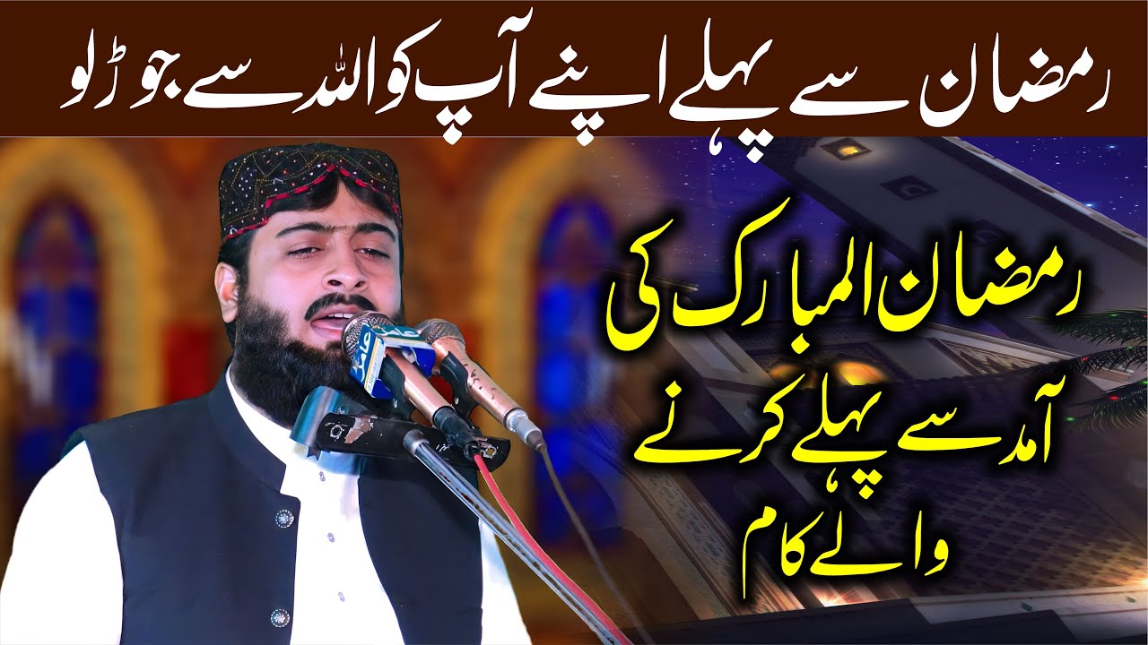 Ramzan Se Pehle Allah Se Loh Laga Lo | Maulana Abubakar Riaz Yazdani | New Bayan 2026