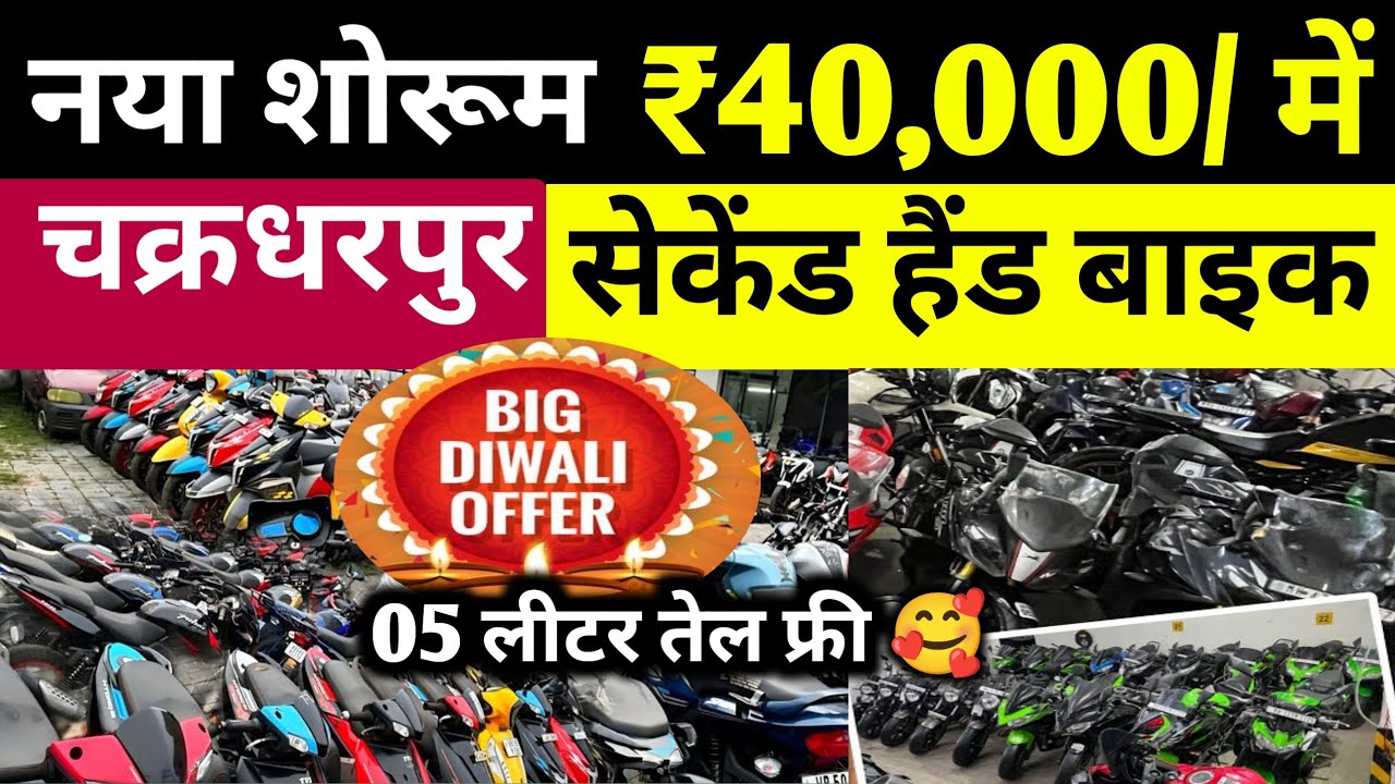 🥰 Chakradharpur second hand bike showroom | ckp second hand bike | Second hand bike new video