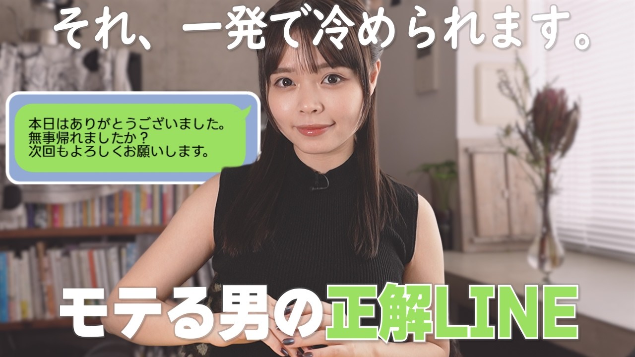 【婚活】デート後の長文LINE、まじでキツい。モテる男がやってる正解LINE