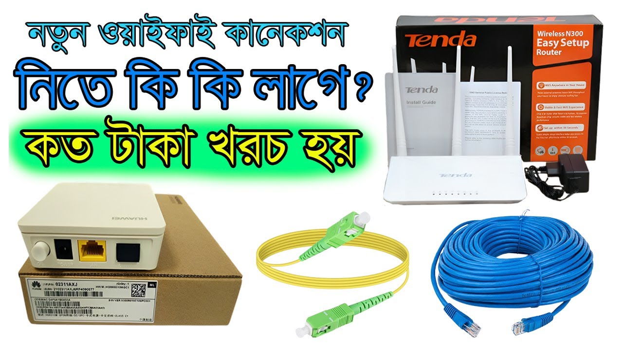Wifi/Broadband Connection Total Cost Details || ওয়াইফাই কানেশন নিতে কি কি লাগে || কত টাকা খরচ হয়