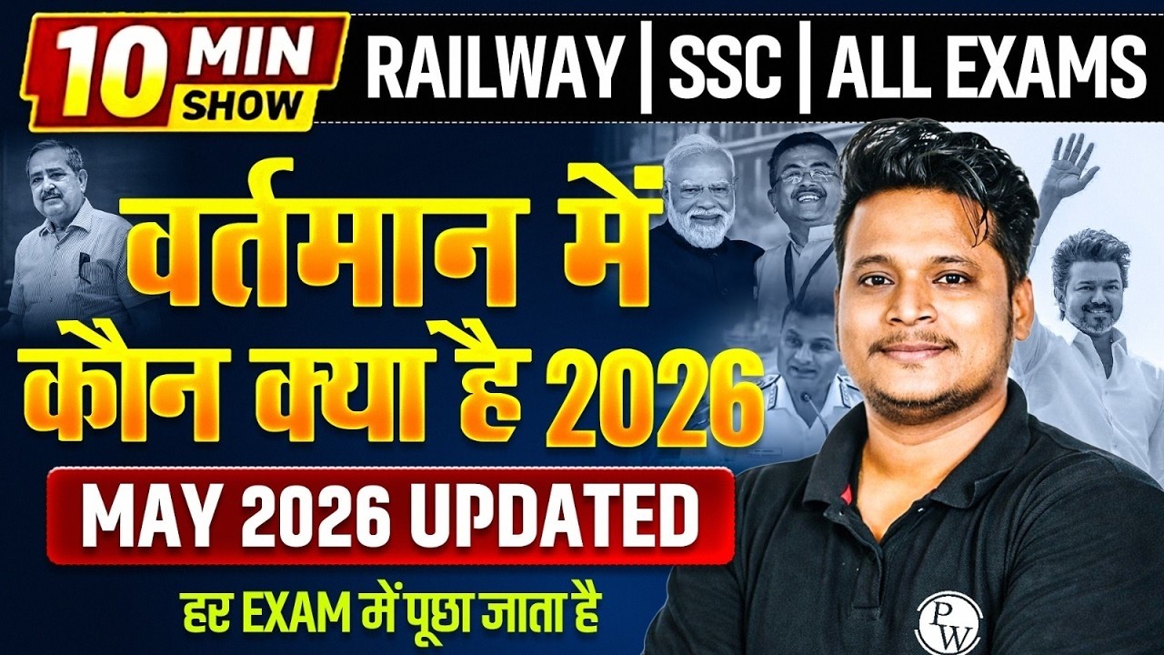 Vartman Me Kon Kya Hai 2026 | वर्तमान में कौन क्या है 2026 | 10 Min King Show By Raja Gupta Sir