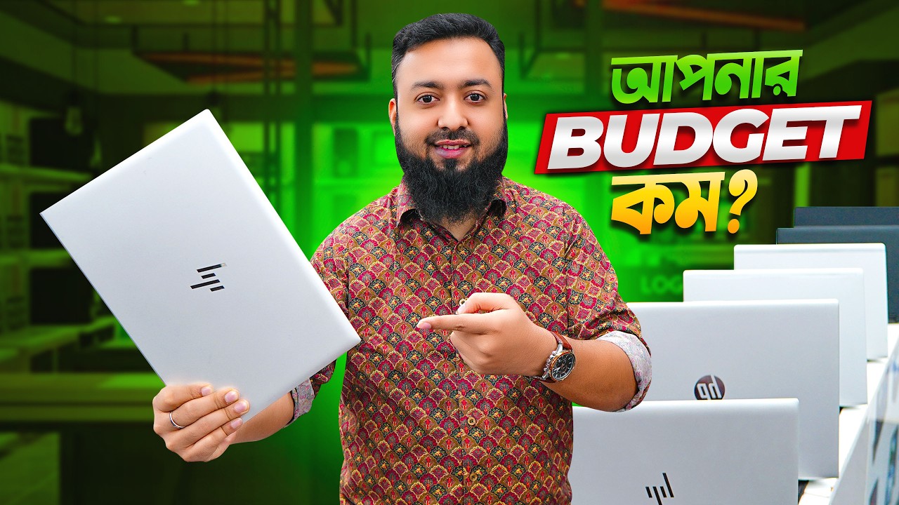আপনার বাজেট কম? কী কিনবেন জেনে নিন🔥Laptop Price In Bangladesh | Best deals 2026 | Laptop