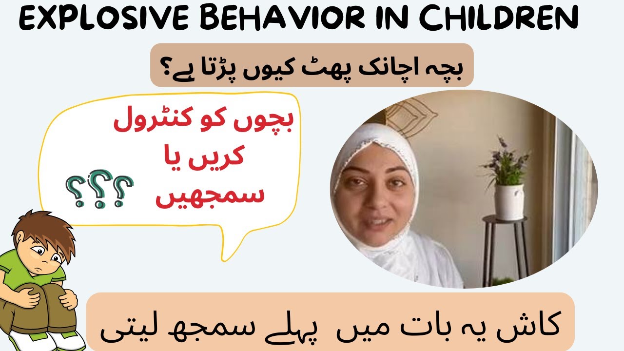 Explosive behavior in children|How to handle a child?#Irambintesafia #parentinginurdu #parentingtips
