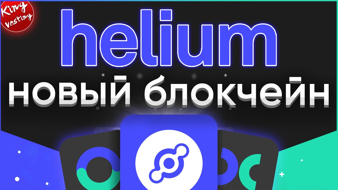 Как зарабатывать с помощью Helium и его токена HNT в 2023 году? | KingVesting